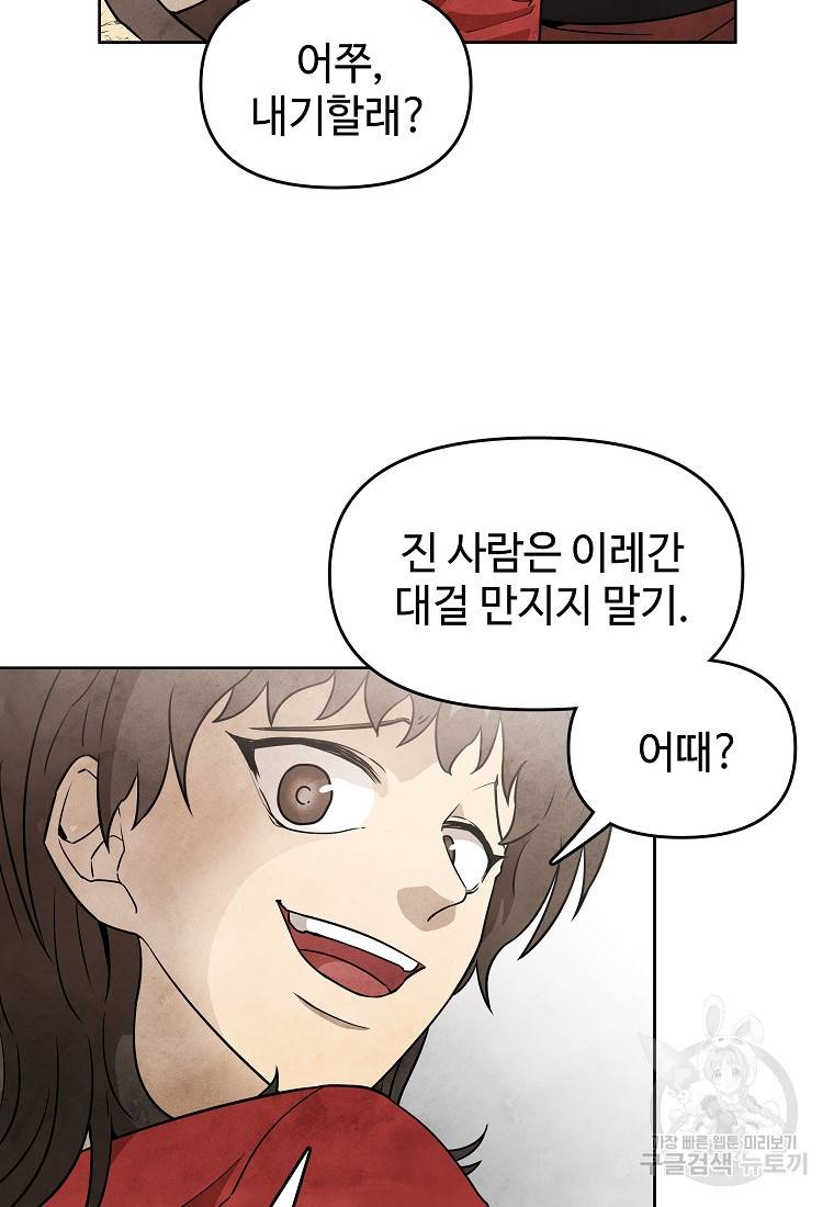 호구도사 24화 8