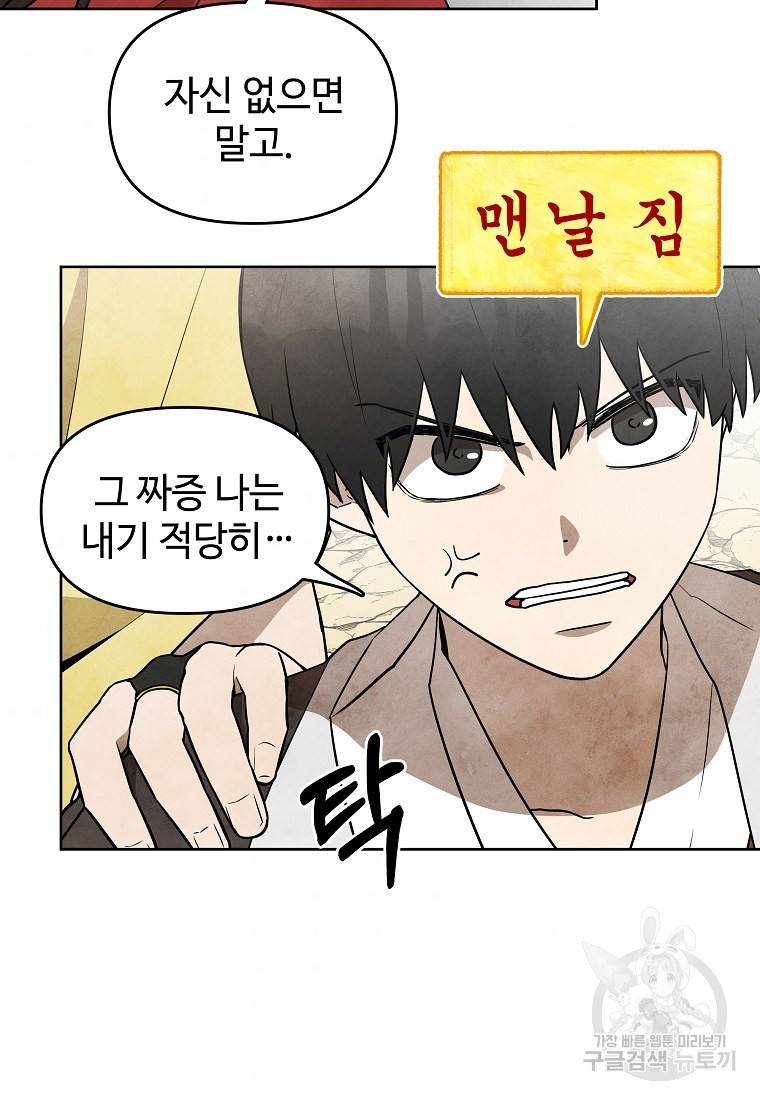 호구도사 24화 9