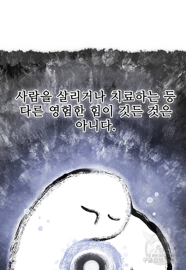 호구도사 24화 21