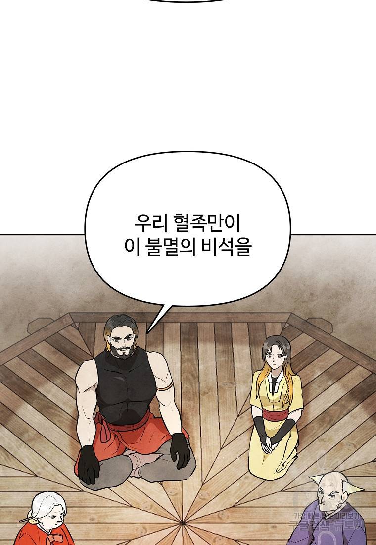 호구도사 24화 34