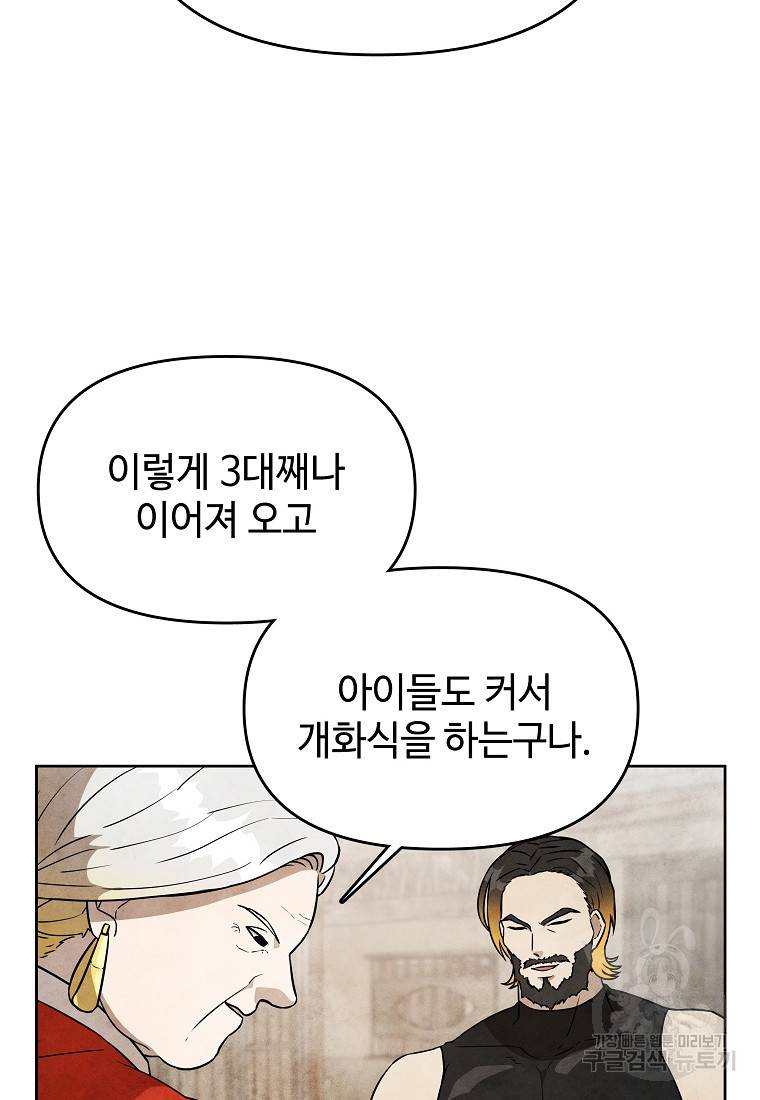 호구도사 24화 36