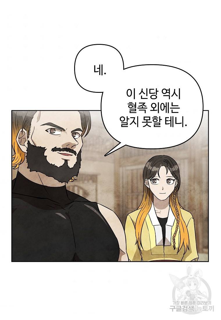 호구도사 24화 39