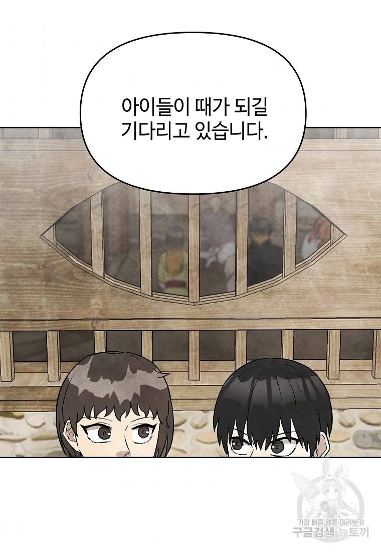 호구도사 24화 40