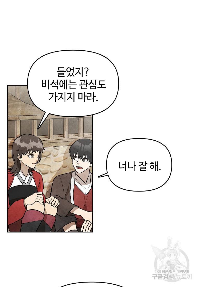 호구도사 24화 41