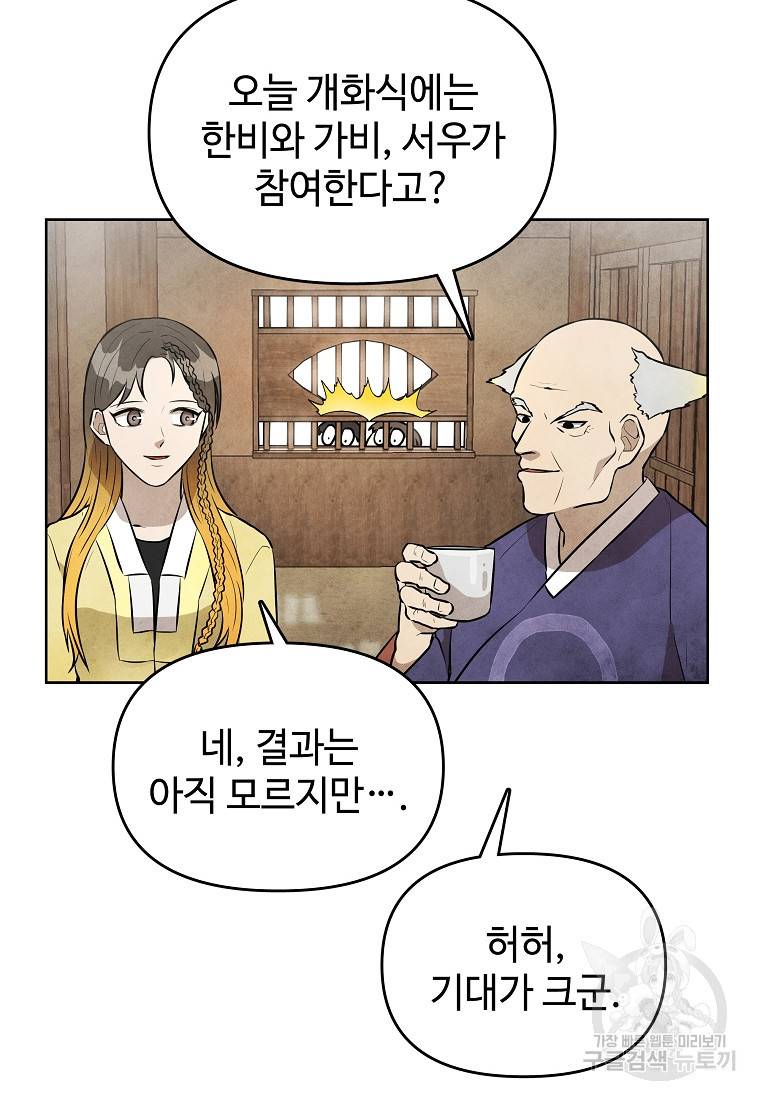 호구도사 24화 42