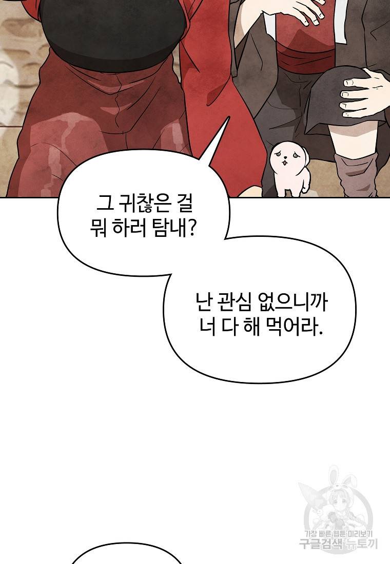 호구도사 24화 48