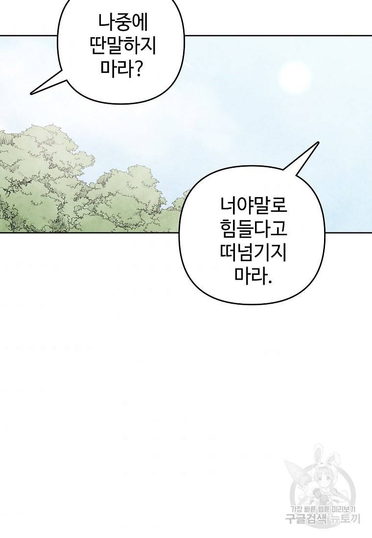 호구도사 24화 49