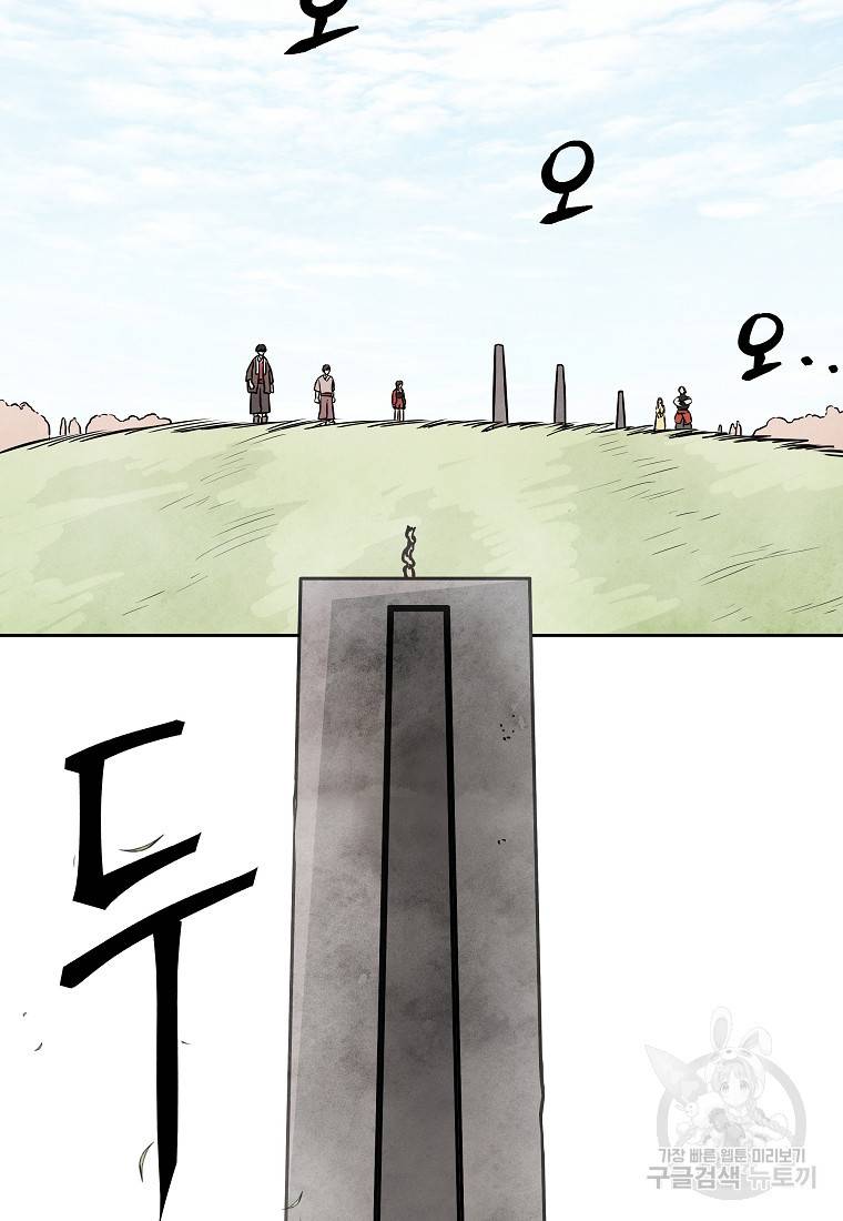 호구도사 24화 51