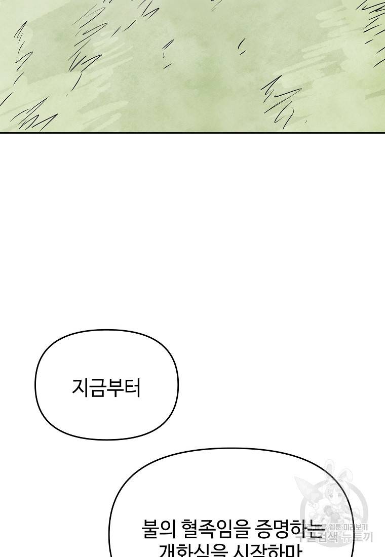 호구도사 24화 53