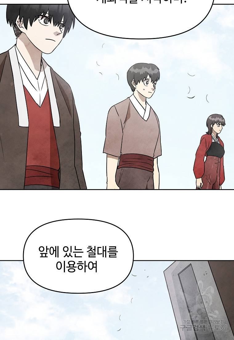 호구도사 24화 54