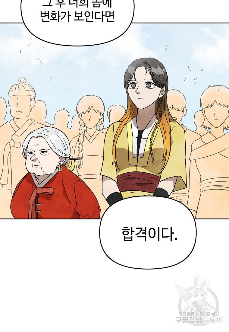 호구도사 24화 56