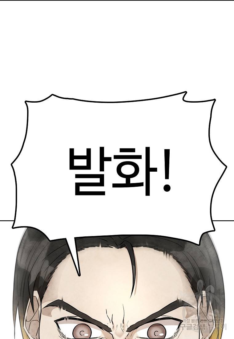 호구도사 24화 58