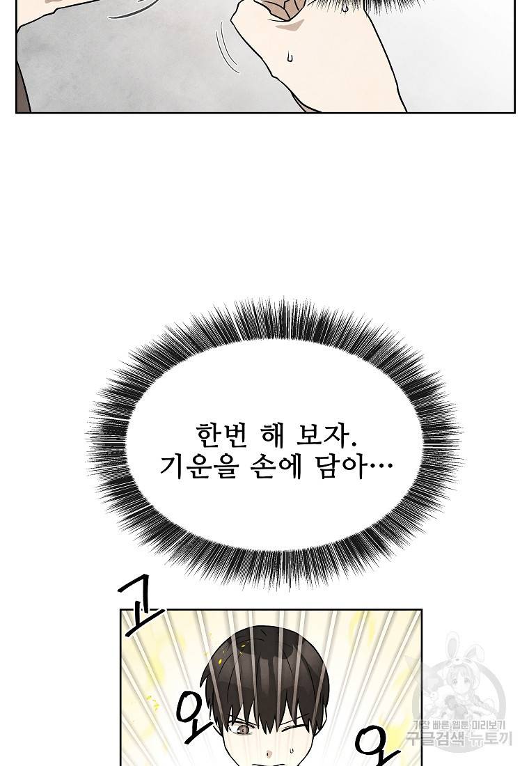 호구도사 24화 61