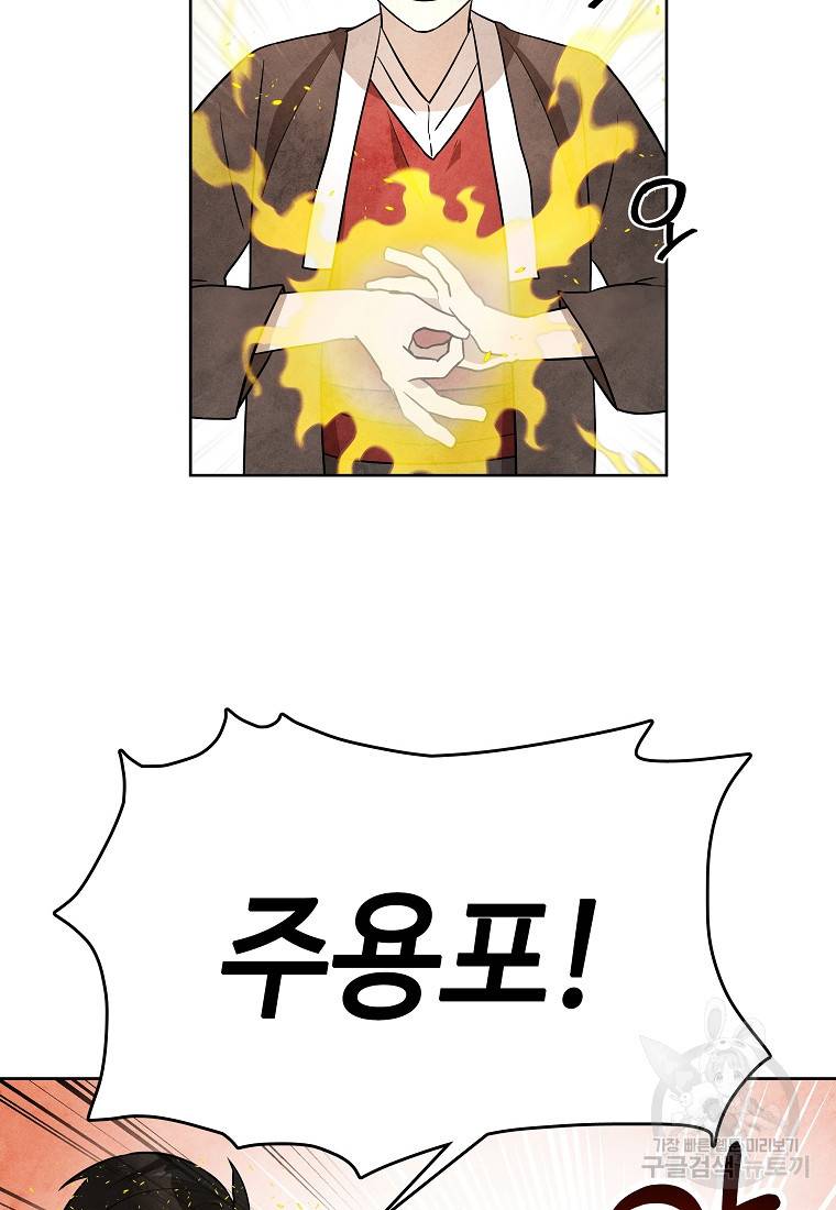 호구도사 24화 62