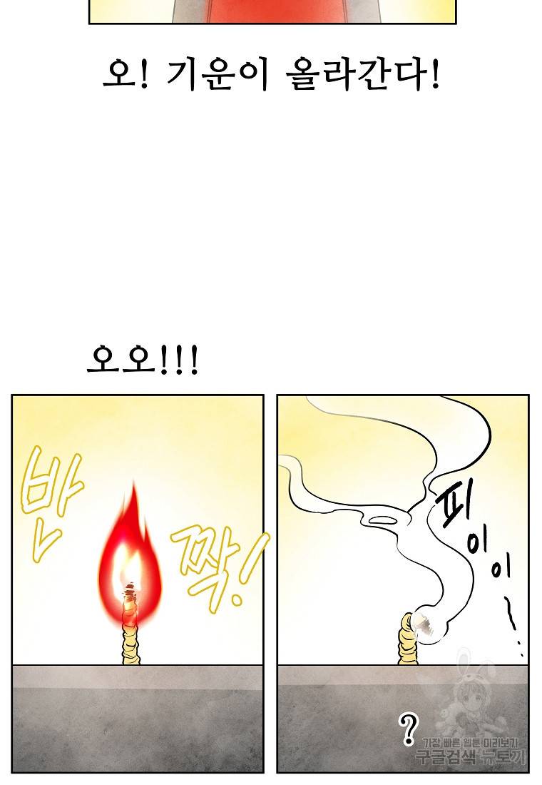 호구도사 24화 65