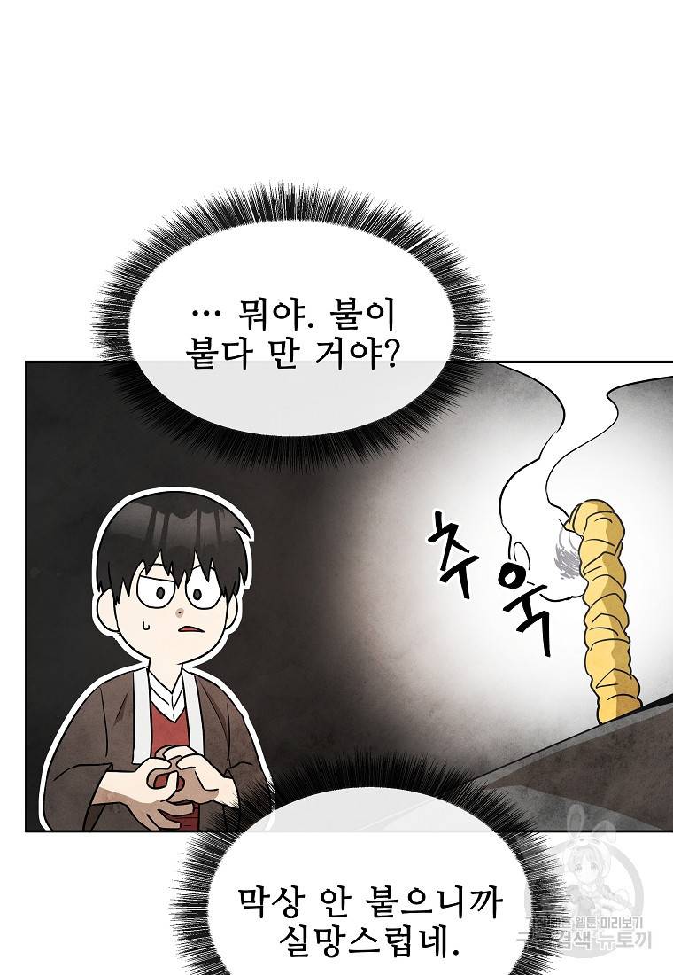 호구도사 24화 66