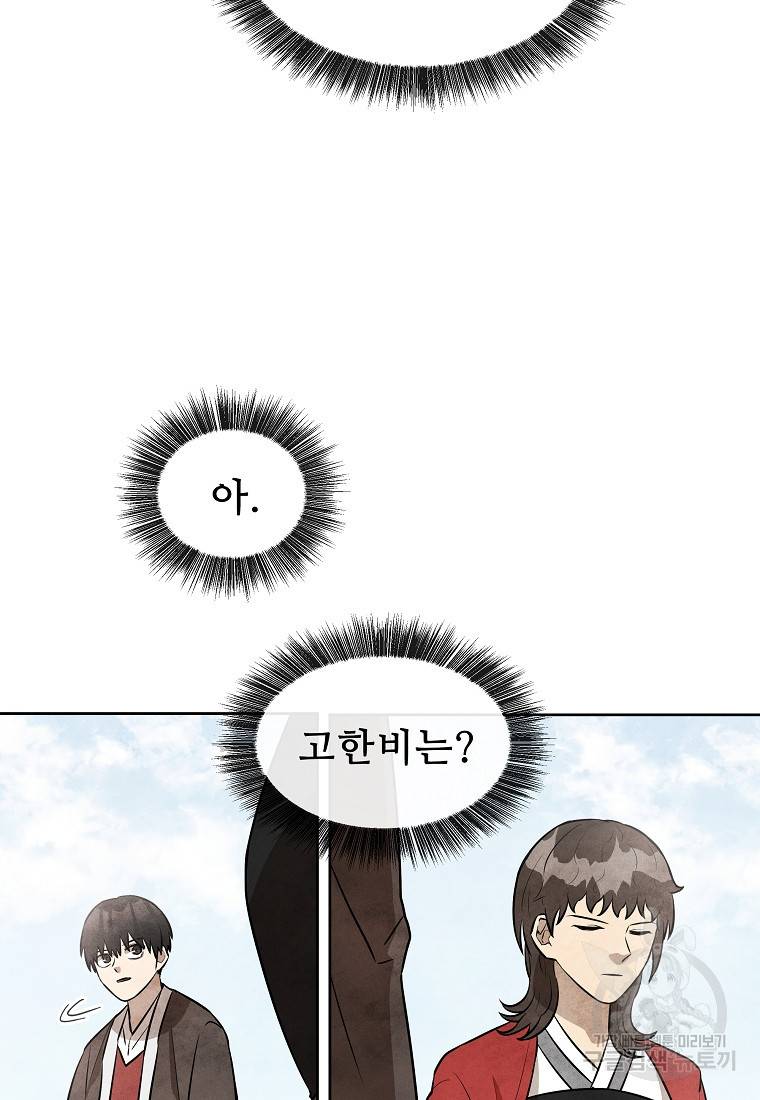 호구도사 24화 67