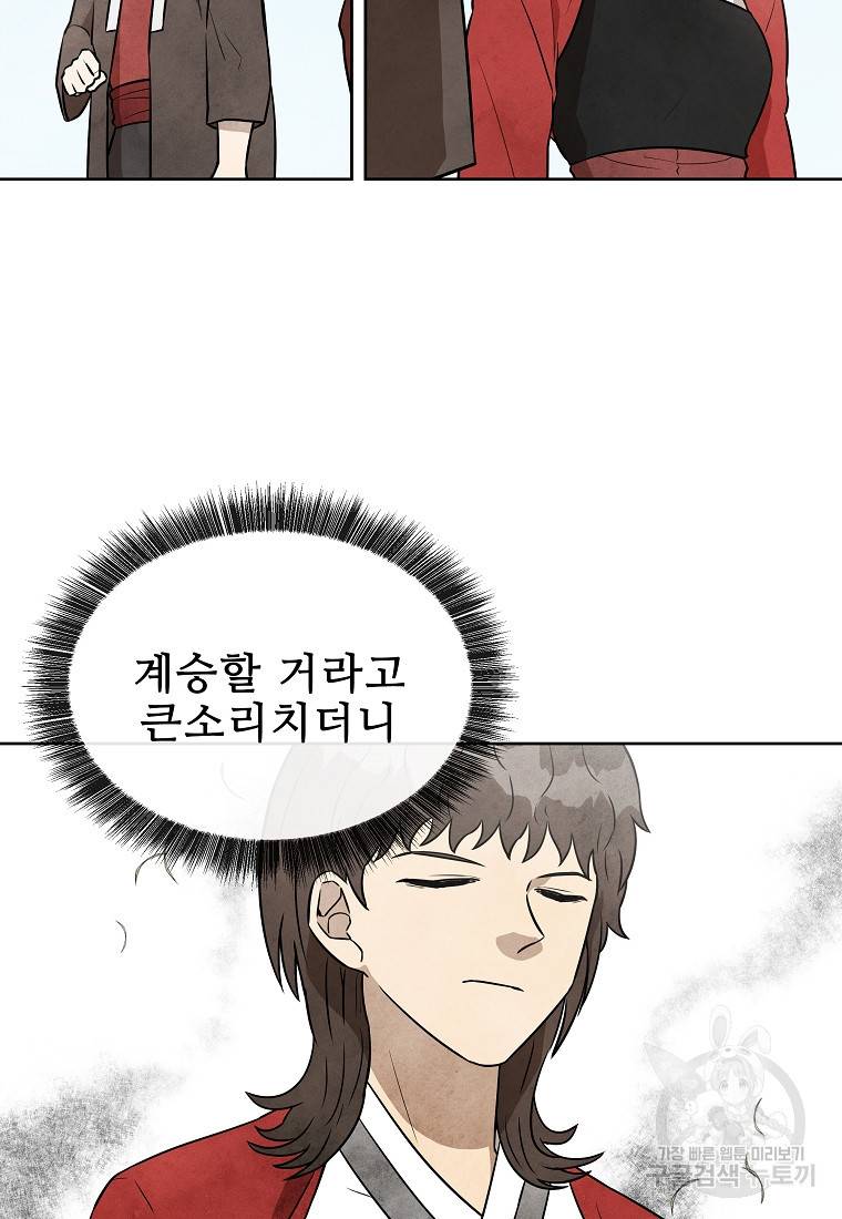 호구도사 24화 68