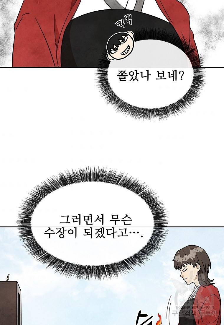 호구도사 24화 69
