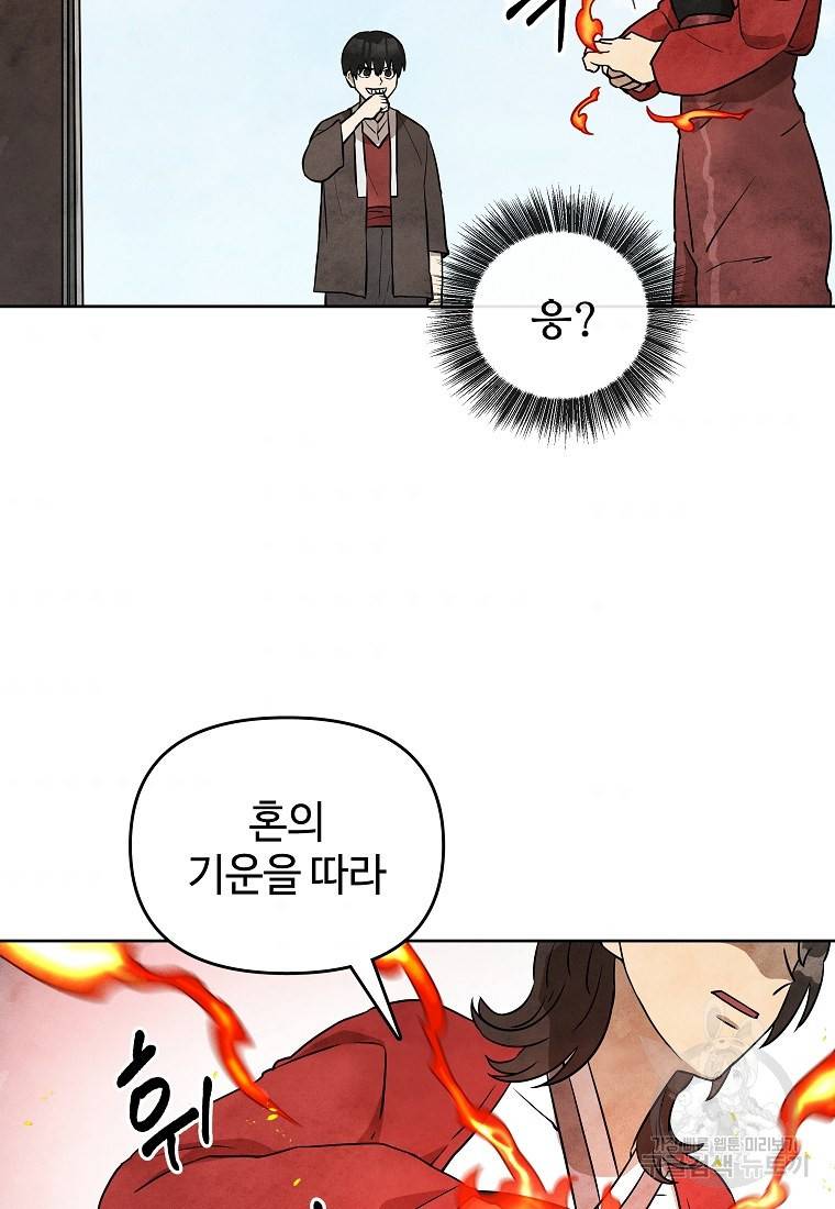호구도사 24화 70