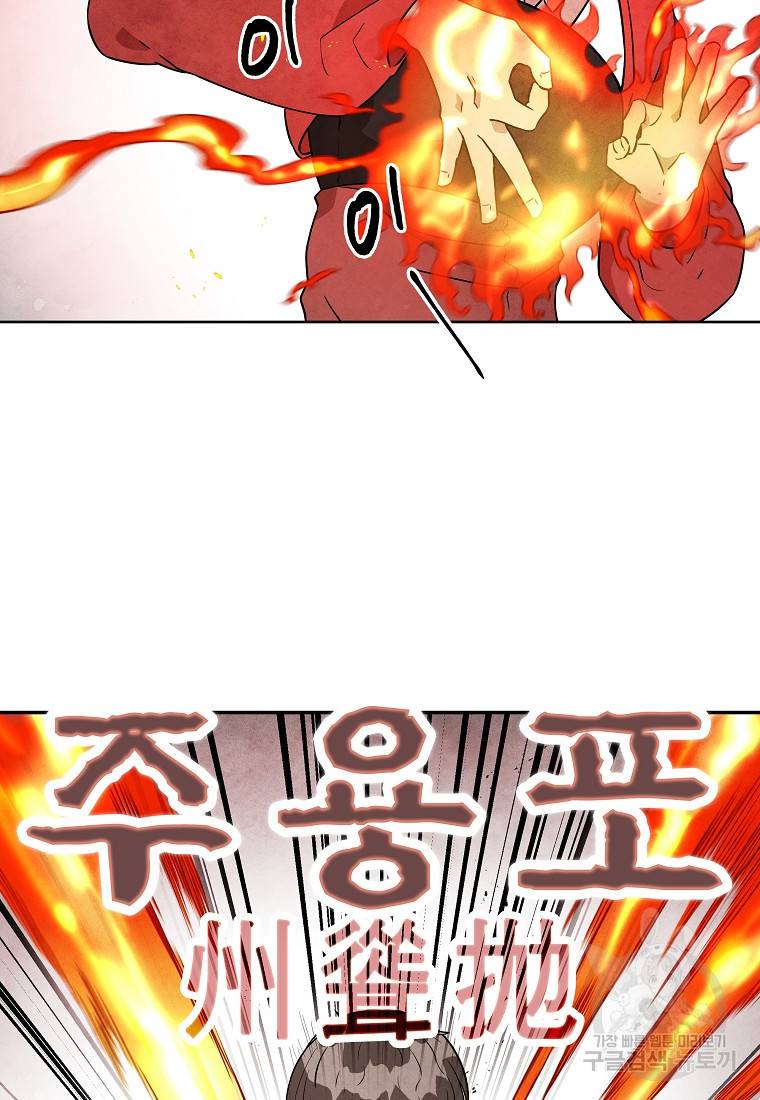 호구도사 24화 71
