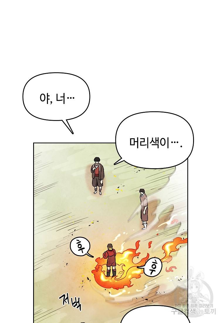 호구도사 24화 85