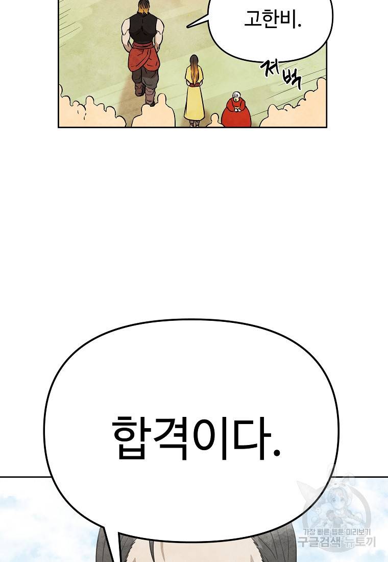 호구도사 24화 86