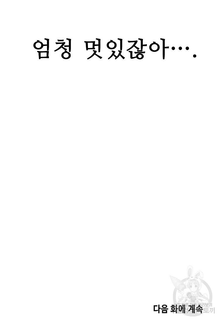 호구도사 24화 93