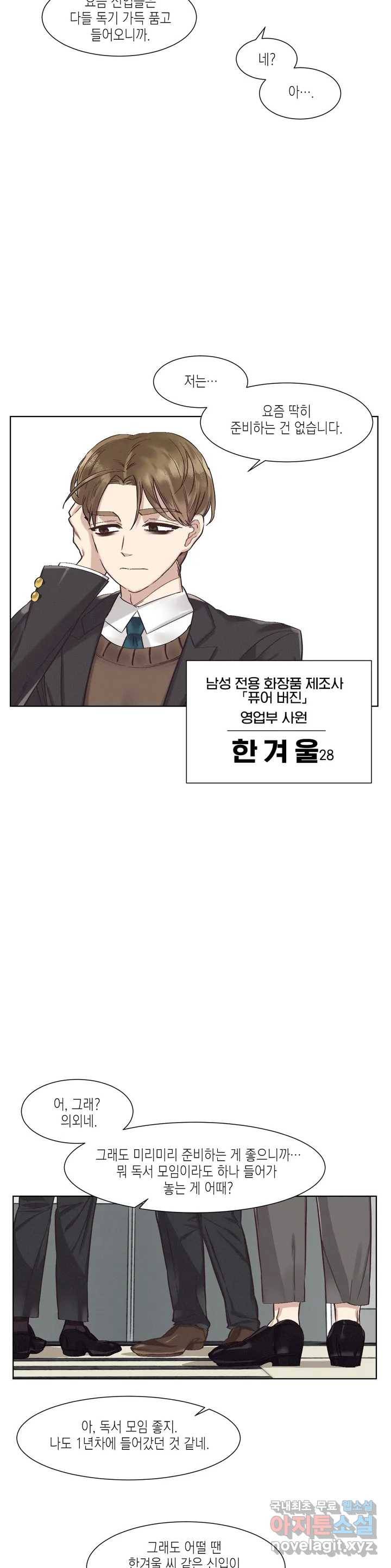 결벽증 선배 1화 6