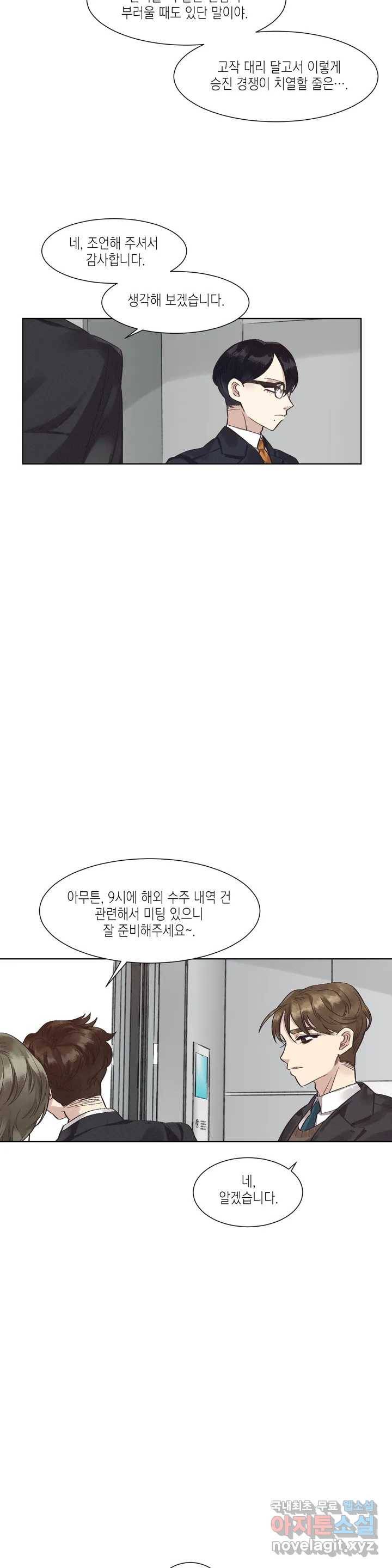 결벽증 선배 1화 7
