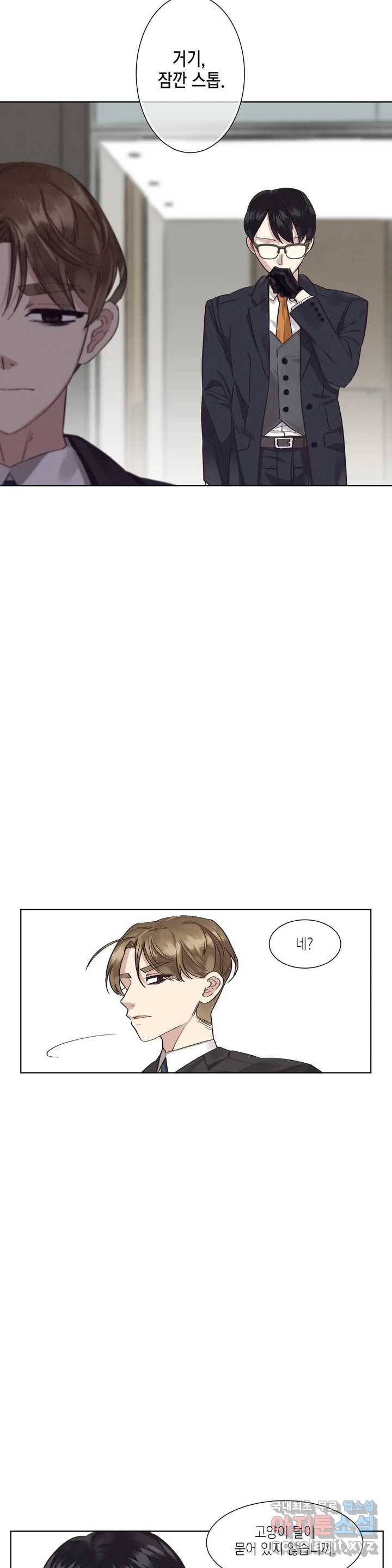 결벽증 선배 1화 8