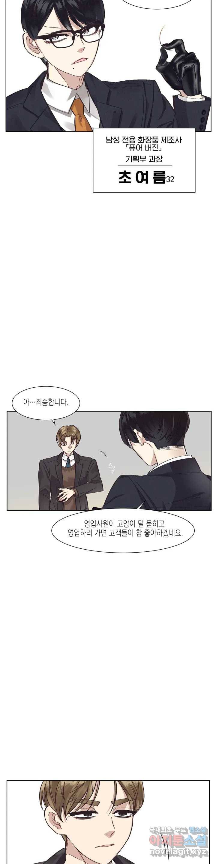 결벽증 선배 1화 9