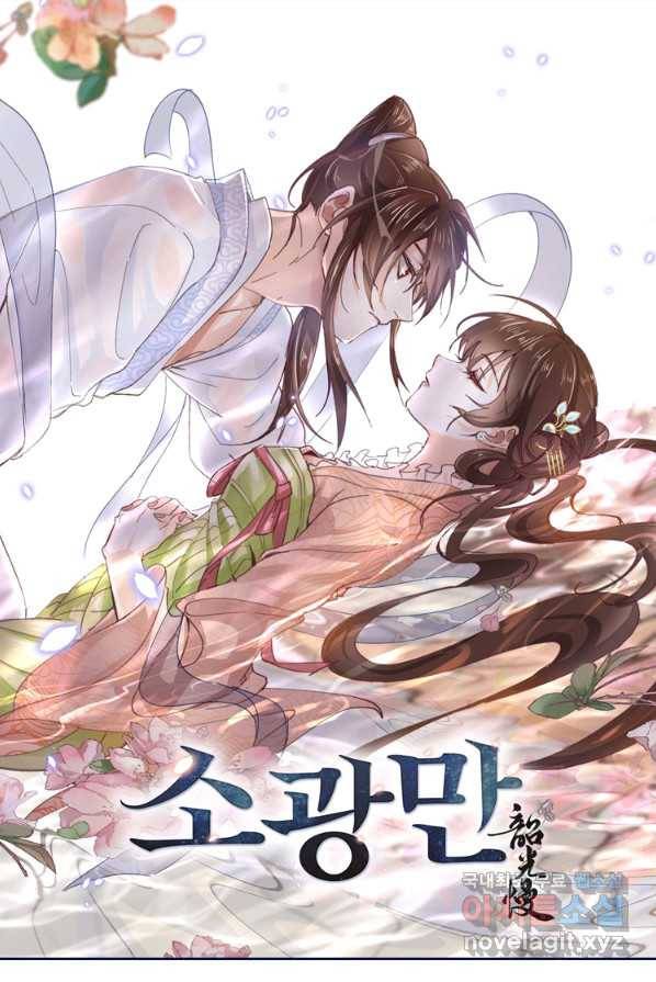 소광만 2화 1