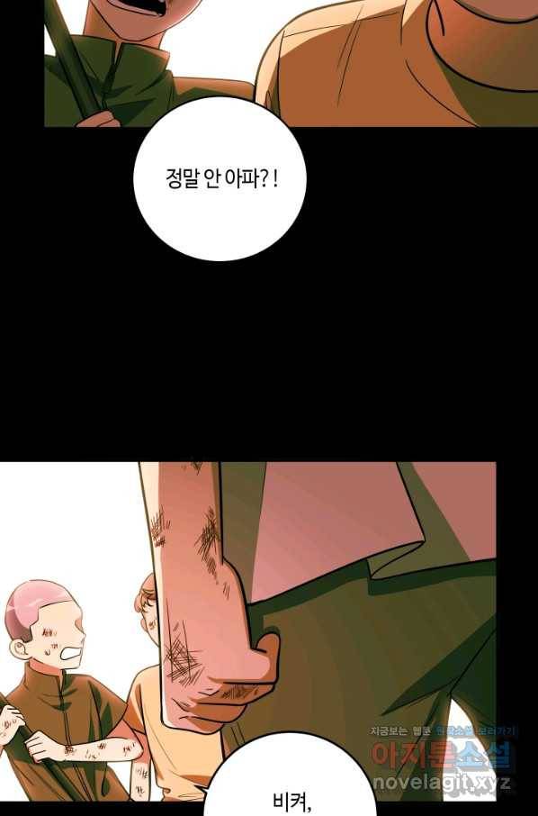 킬링 마이 러브 7화 4