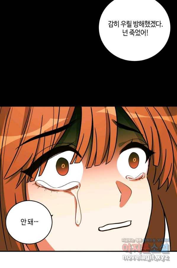 킬링 마이 러브 7화 6
