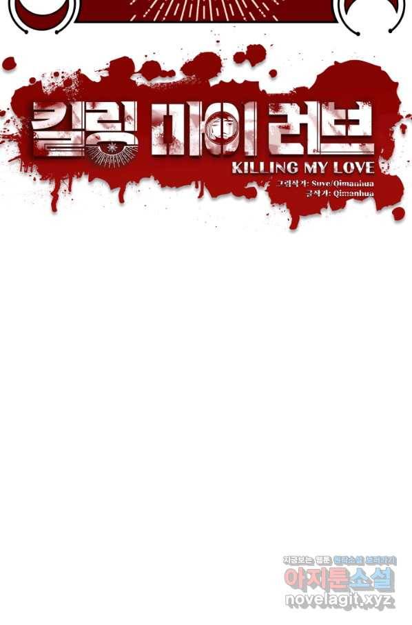 킬링 마이 러브 7화 11