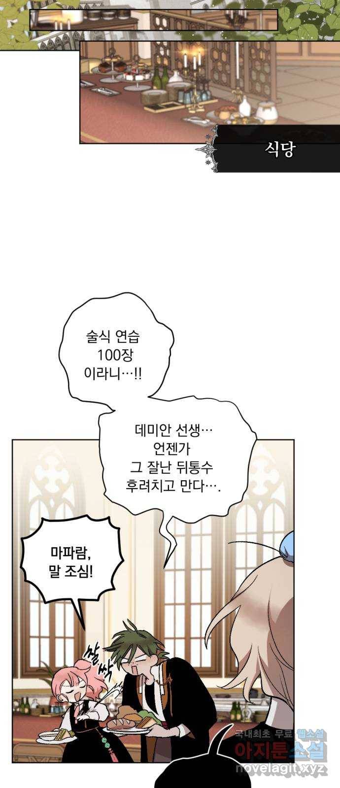 마왕의 고백 14화 성기사가 남긴 검 2 5
