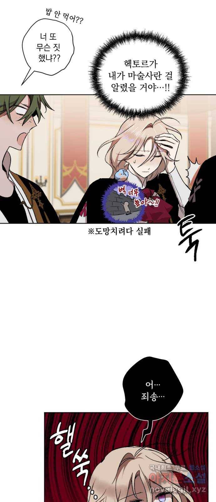 마왕의 고백 14화 성기사가 남긴 검 2 7