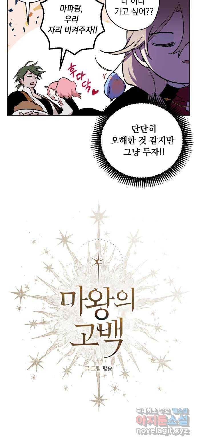 마왕의 고백 14화 성기사가 남긴 검 2 11