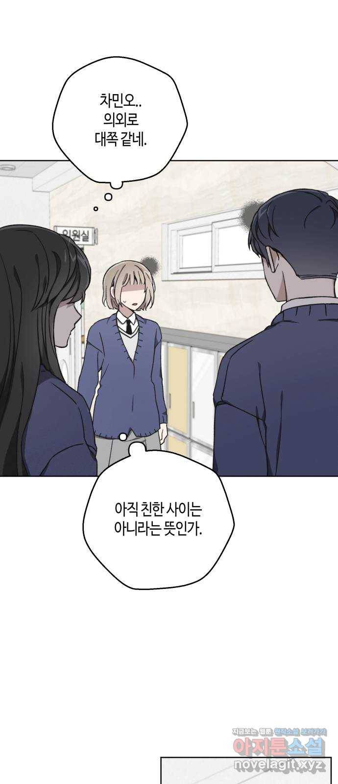 소사이코티 24화. 시한폭탄 4