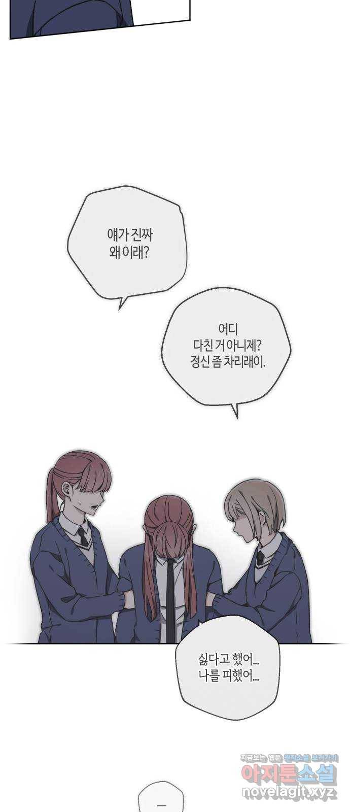 소사이코티 24화. 시한폭탄 7
