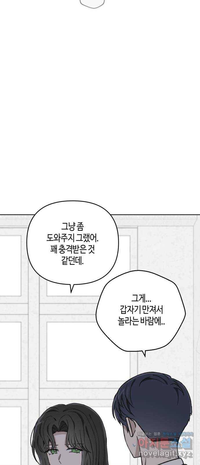 소사이코티 24화. 시한폭탄 8