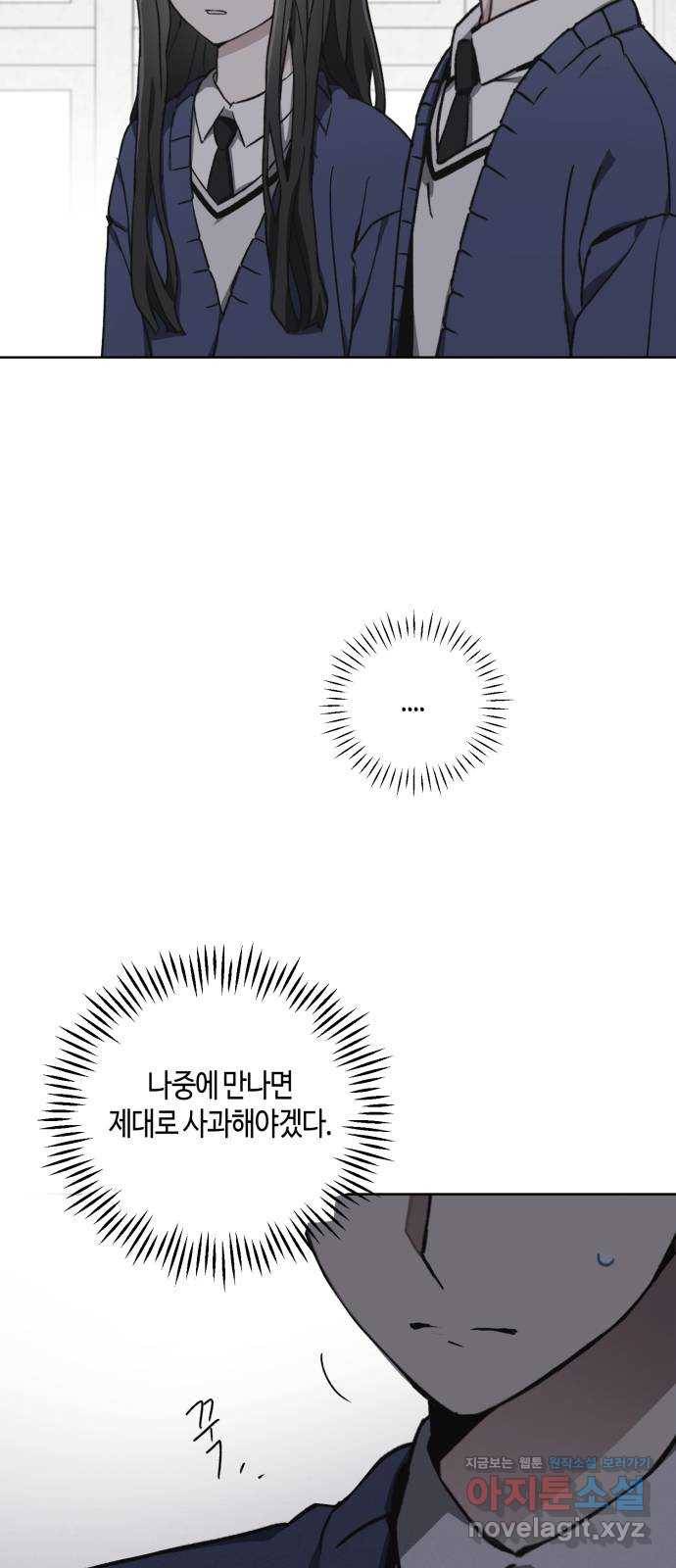 소사이코티 24화. 시한폭탄 9