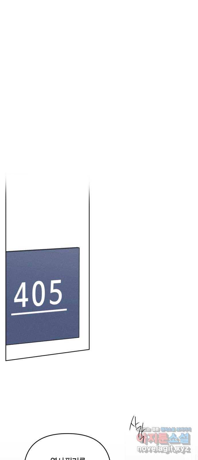 소사이코티 24화. 시한폭탄 11
