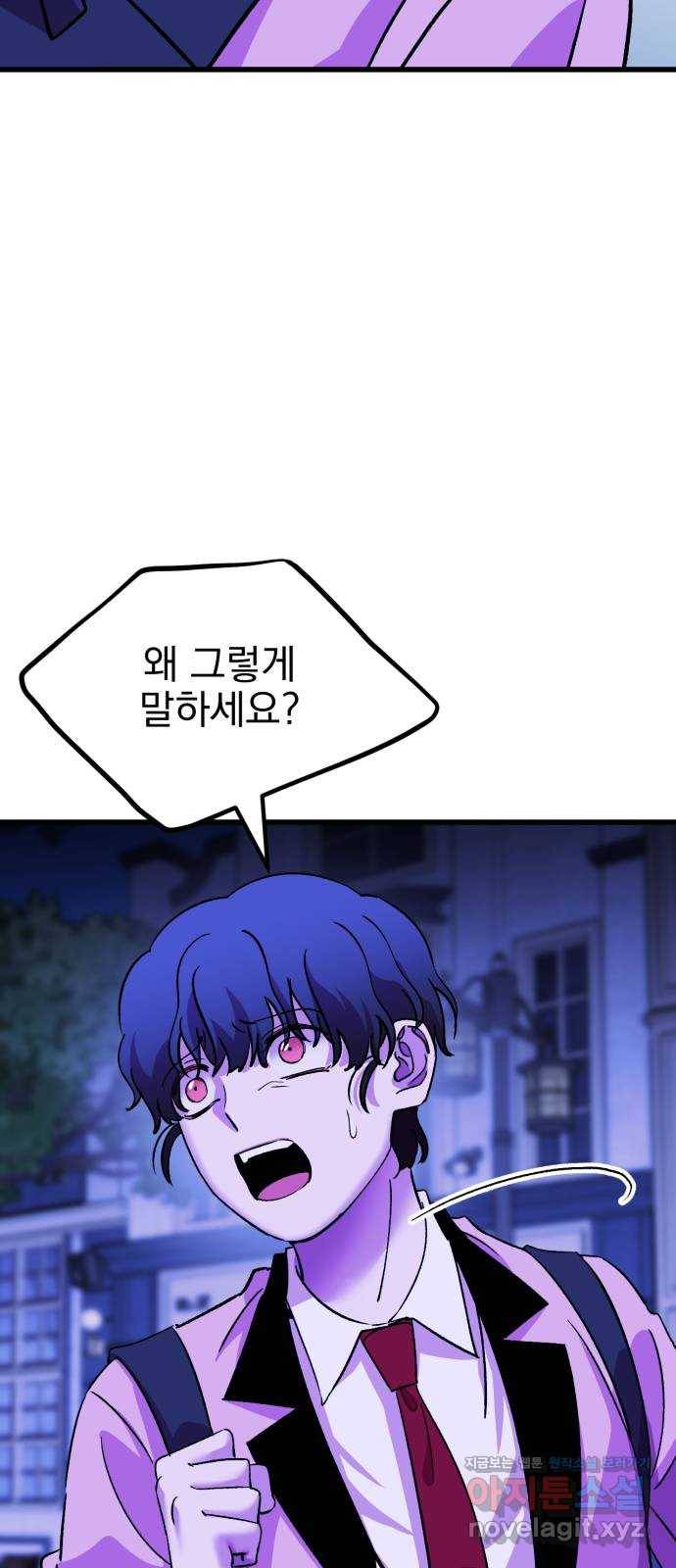 오른눈이 보는 세계 87화 4