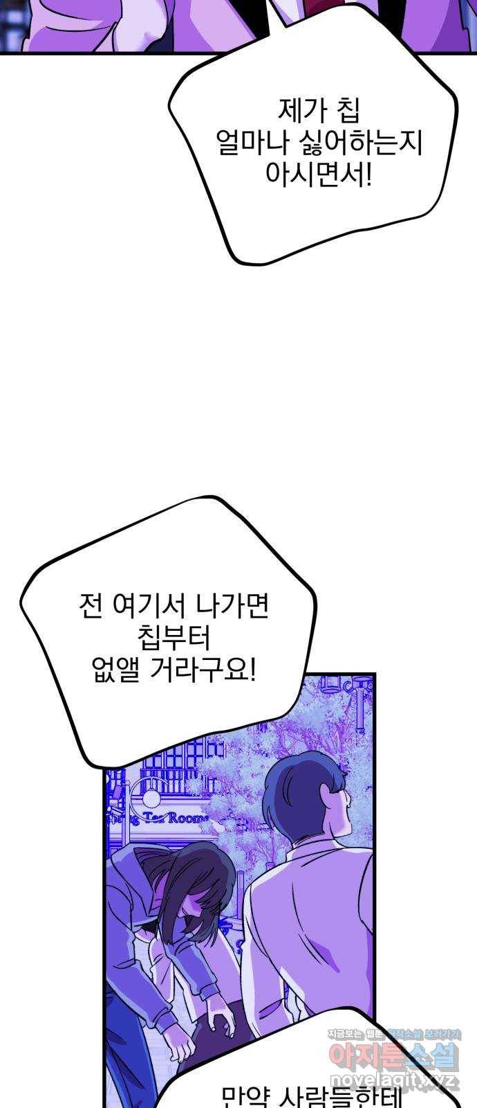 오른눈이 보는 세계 87화 5