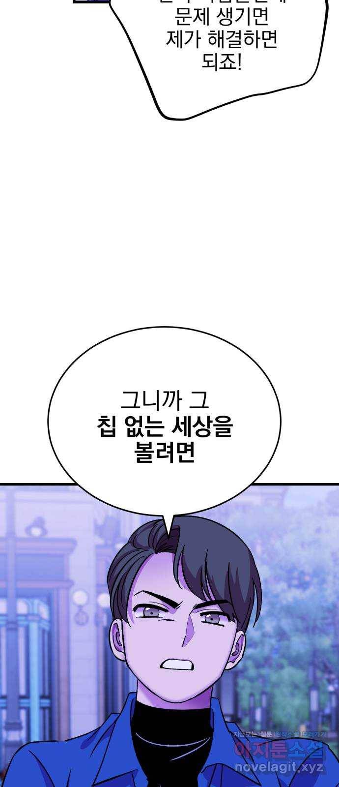 오른눈이 보는 세계 87화 6