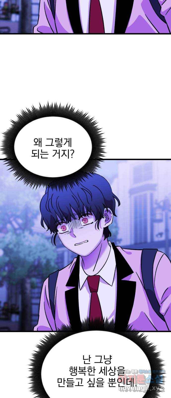 오른눈이 보는 세계 87화 8