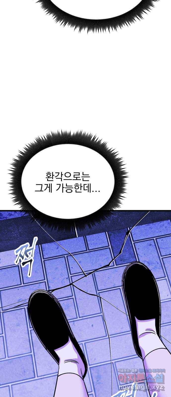 오른눈이 보는 세계 87화 9
