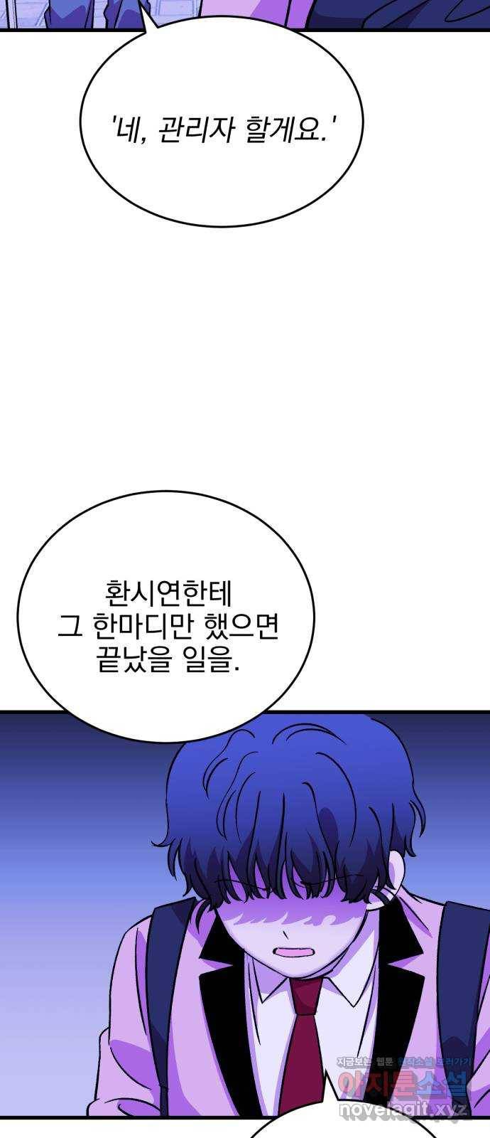 오른눈이 보는 세계 87화 11